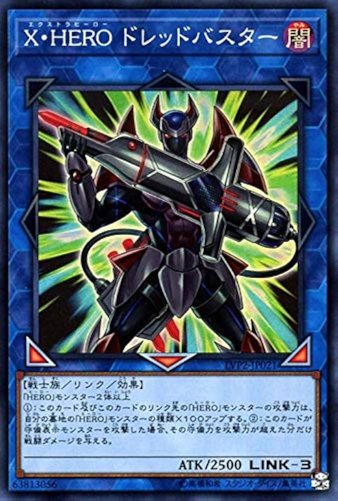 遊戯王　X-HEROクロスガイ　20thシークレット　ドレッドバスター　シク 遊戯王 X-HEROクロスガイ 20thシークレット ドレッドバスター
